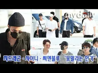 CNBLUE、SHINee、BIGBANG G-Dragon、出国の様子