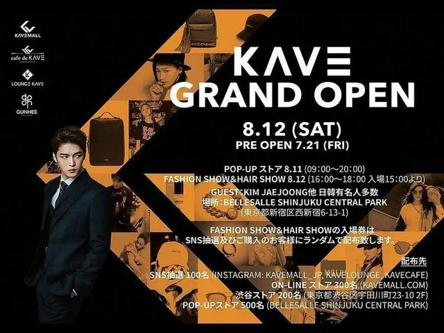 JYJ ジェジュンが手掛けるKAVE、渋谷にグランドオープン。