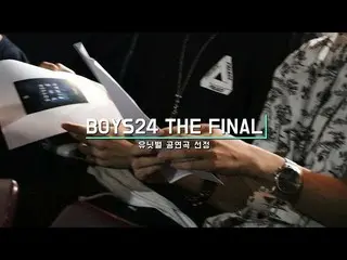 【公式】少年24、[BOYS24 THE FINAL]ユニット別公演曲選定  