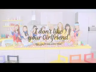 【公式】Weki Meki、Weki Meki Weki Meki  -  I do not like your Girlfriend M / V   