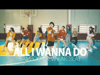【公式mbc】【Cover Dance] Jay Park  -  All I Wanna Do、パク・ジェボム -  All I Wanna Do @ ART