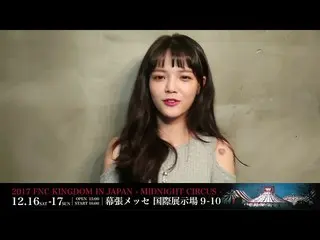 【J公式FNC】FNC KINGDOM開催決定記念出演者メッセージリレー！AOA ジミンよりメッセージ到着！   