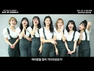 2017 AOA 1ST CONCERT [ACE OF ANGELS] IN SEOUL_SPECIAL ID    