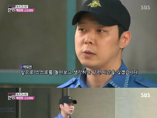 SBS「本格芸能真夜中」、JYJ ユチョンの除隊を放映。