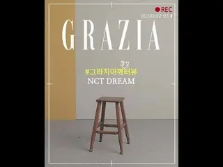 【公式gra】GRAZIA 2017年9月号(通巻第94号)NCT DREAM インタビュー  