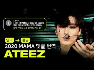 【公式mnk】(ENG→KOR)_ ATEEZ_  -  Dona Eis Requiem(INCEPTION + Answer)[2020MAMA |コメント