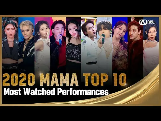 【公式mnk】【2020 MAMA】TOP 10 Most Watched Performances Compilation(ヒットTOP 10ステージ集め見る