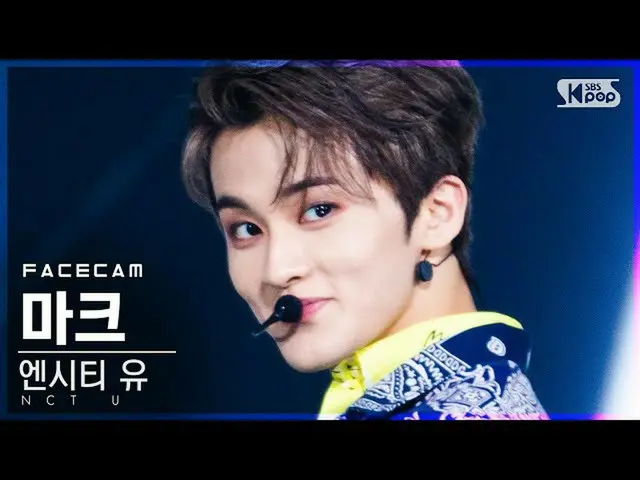 【公式sb1】【フェイスカム4K] NCT油マーク」90's Love」(NCT_ _ U_ _ MARK FaceCam)│@ SBS 人気歌謡_2020.1