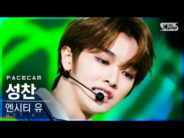 【公式sb1】【フェイスカム4K] NCT油聖餐」90's Love」(NCT_ _ U_ _ SUNGCHAN FaceCam)│@ SBS 人気歌謡_202