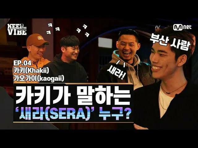 【公式mnp】 [SMTM9]「KEEP THE VIBE：ビハインドトーク＆ライブ「EP.4 Iダイナミック・デュオ_ XカーキXガオガイガー  