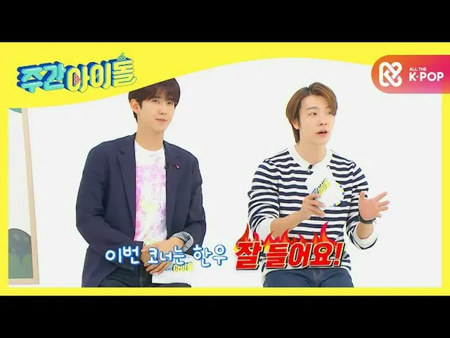 【公式mbm】【Weekly Idol]スペシャルMC SUPERJUNIOR_ ドンへ(akaドンセ)と一緒に残して思い出82〜♥l EP.490  