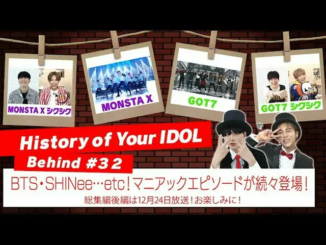 【J公式mn】【ヒスドル】Behind #32BTS_ ・SHINee_ _ ... etc！マニアックエピソードが続々登場！【History of Your 