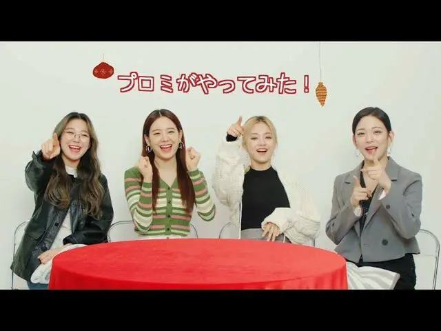 【t公式】fromis_9、RT fromis9_japan：[🎥fromis_9] fromis_9日本公式YouTubeチャンネルを更新！  #fromi