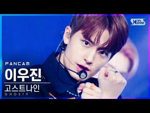 【公式sb1】【テレビ1列_]GHOST9_ イ・ウジン」W.ALL」(GHOST9_ _ Lee Woo Jin FanCam)│@ SBS 人気歌謡_202