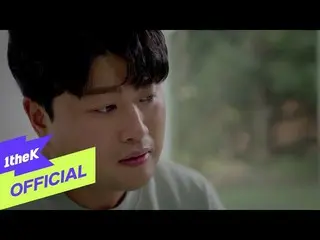 【公式loe】 [MV] Kim Hojoong(キム・ホジュン_ )_ No umbrella(傘がない)  