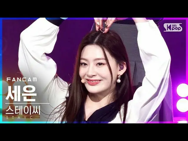 【公式sb1】【テレビ1列_]STAYC_ セウン「SO BAD」(STAYC_ _ SEEUN FanCam)│@ SBS 人気歌謡_2020.12.13