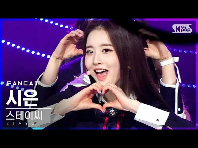 【公式sb1】【テレビ1列_]STAYC_ シー」SO BAD」(STAYC_ _ SIEUN FanCam)│@ SBS 人気歌謡_2020.12.13