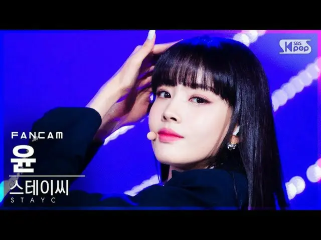 【公式sb1】【テレビ1列_]STAYC_ ユン「SO BAD」(STAYC_ _ YOON FanCam)│@ SBS 人気歌謡_2020.12.13