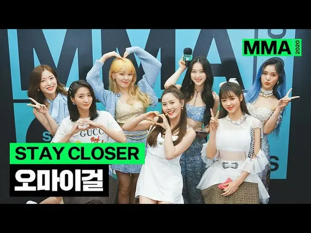 【t公式】OH MY GIRL、[MMA 2020】STAY CLOSERインタビュー -  OH MY GIRL🧚🏻♀️💕軽く設定レᆻオない多く設定レᆻ