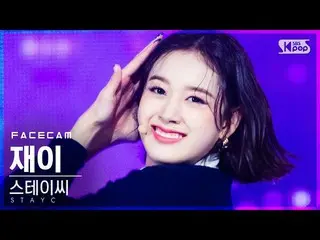 【公式sb1】【フェイスカム4K]STAYC_ ジャイ「SO BAD」(STAYC_ _ J FaceCam)│@ SBS 人気歌謡_2020.12.13