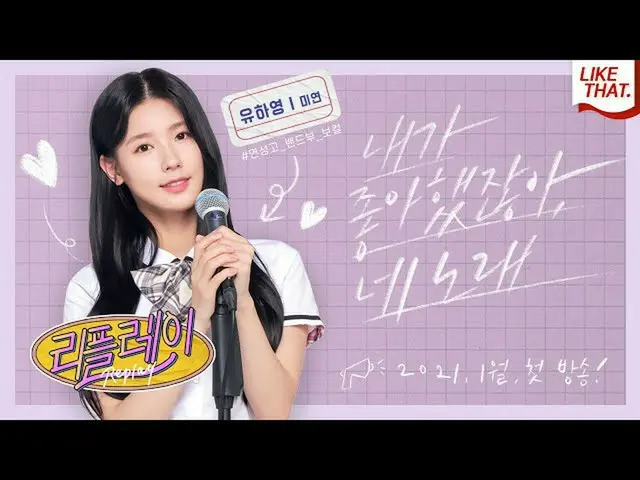 【t公式】(G)I-DLE_、RT new_likethat：<リプレイ>キャラクターポスター公開！ ユ・ハヨン(akaユハ)フィルタリングZERO！バンド部の