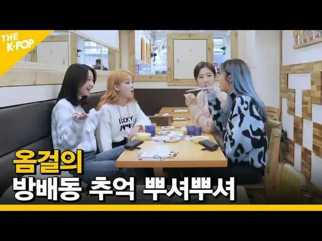 【公式sbp】 [Ep.1](ENG SUB) OH MY GIRL_ の最初の思い出の旅[FANDOM TOUR |オタツアー]  