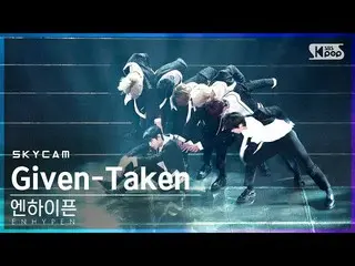 【公式sb1】【航空カム4K]ENHYPEN_ 「Given-Taken」(ENHYPEN_ _ Sky Cam)│@ SBS 人気歌謡_2020.12.13