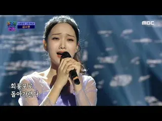【公式mbe】 [トロットの民族】2次の個人曲ミッション、キム・ソヨン_  - フェリョンポ♬20201218  