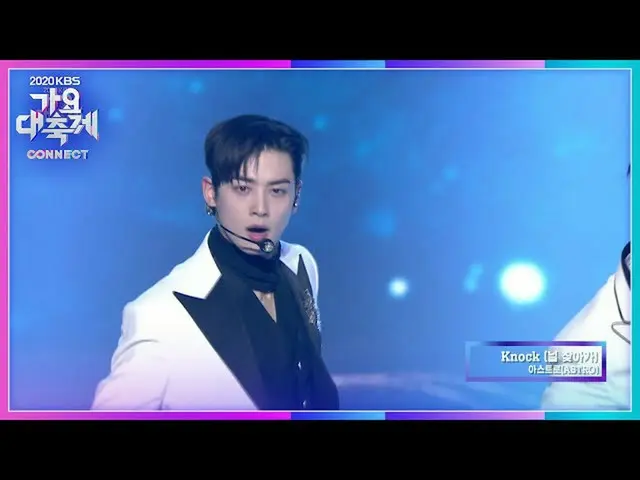 【公式kbk】ASTRO_ (ASTRO_ _ ) -  Knock(板訪ね)[2020 KBS歌謡大祝祭] 20201218  