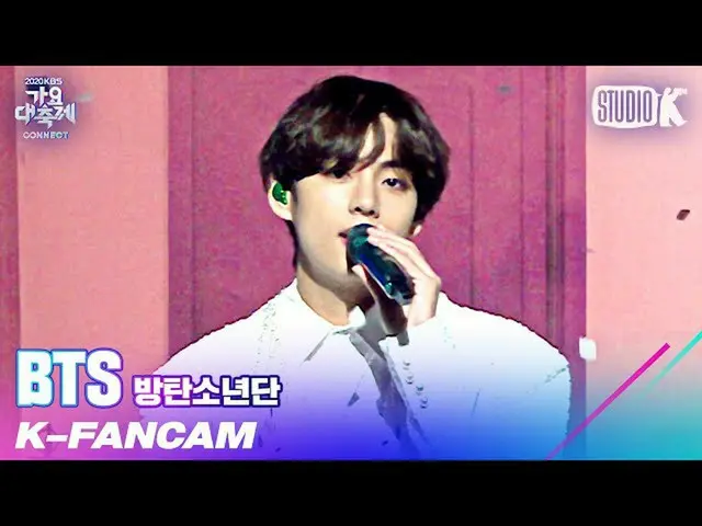 【公式kbk】【K-Fancam] BTS(防弾少年団)_ ヴィー直カム」Life Goes On」(BTS_ V Fancam)l歌謡大祝祭201218  