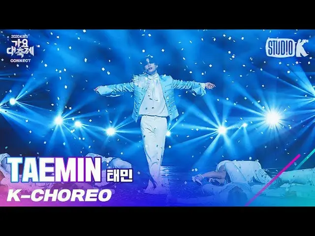 【公式kbk】【K-Choreo 8K]テミン直カム」IDEA」(TAEMIN Choreography)l歌謡大祝祭201218  