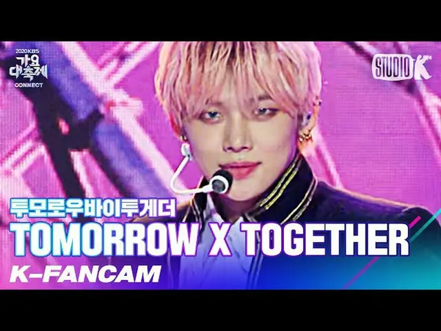 【公式kbk】【K-Fancam] TXTヨンジュン」5時53分の空から発見されたあなたと私」(TXT YEONJUN Fancam)l歌謡大祝祭201218 