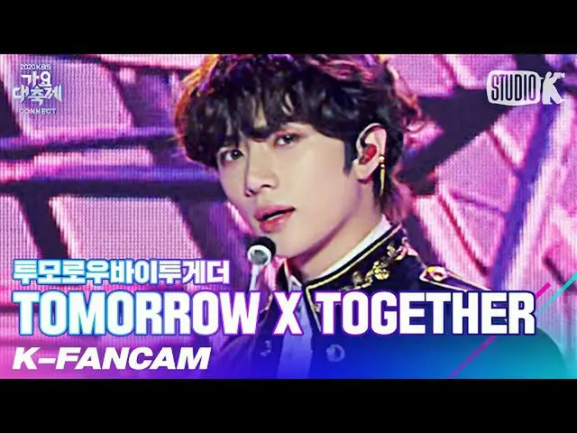 【公式kbk】【K-Fancam] TXTボムギュ「5時53分の空から発見されたあなたと私」(TXT BEOMGYU Fancam)l歌謡大祝祭201218  