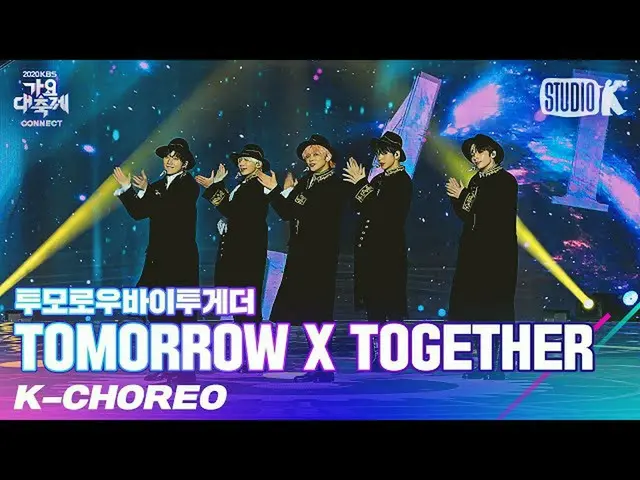 【公式kbk】【K-Choreo 8K] TXT直カム」5時53分の空から発見されたあなたと私」(TXT Choreography)l歌謡大祝祭201218  