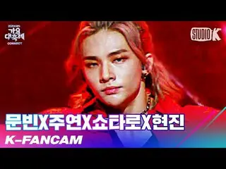 【公式kbk】【K-Fancam]ムンビンX主演X正太郎Xヒョンジンヒョンジン直カム」のハードキャリー(原曲：GOT7_ (GOT7_ _ ))」(HYUNJI