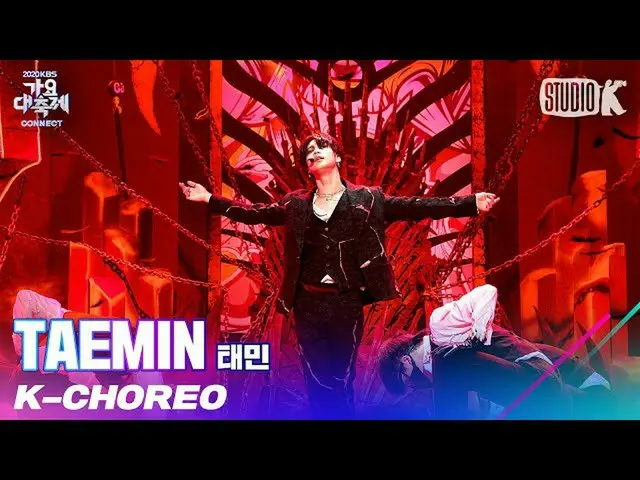 【公式kbk】【K-Choreo 8K]テミン直カム」Criminal」(TAEMIN Choreography)l歌謡大祝祭201218  