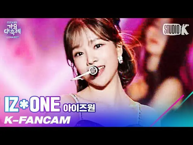 【公式kbk】【K-Fancam] IZ*ONE_ チョ・ユリ直カム」FIESTA + Panorama」(IZ*ONE_ JO YU-RI Fancam)l歌