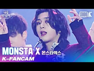 【公式kbk】【K-Fancam] MONSTAX_ ヒョンウォン直カム」Love Killa」(MONSTAX_ _ HYUNGWON Fancam)l歌謡大
