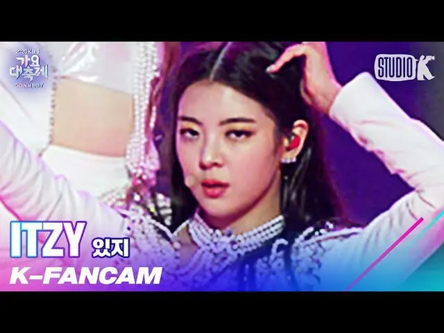 【公式kbk】【K-Fancam] ITZYリア直カム」INTRO + WANNABE」(ITZY_ _ LIA Fancam)l歌謡大祝祭201218  