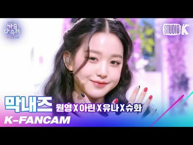 【公式kbk】【K-Fancam]末っ子ズチャン・ウォニョン直カム」を知らない(原曲：Apink_ (Apink_ _ ))」(JANG WON-YOUNG F