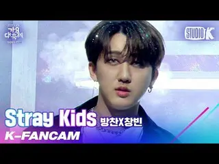 【公式kbk】【K-Fancam]ストレイキッズバンチャンXチャンビンチャンビン直カム」問題児」(StrayKids_ _ CHANGBIN Fancam)l歌