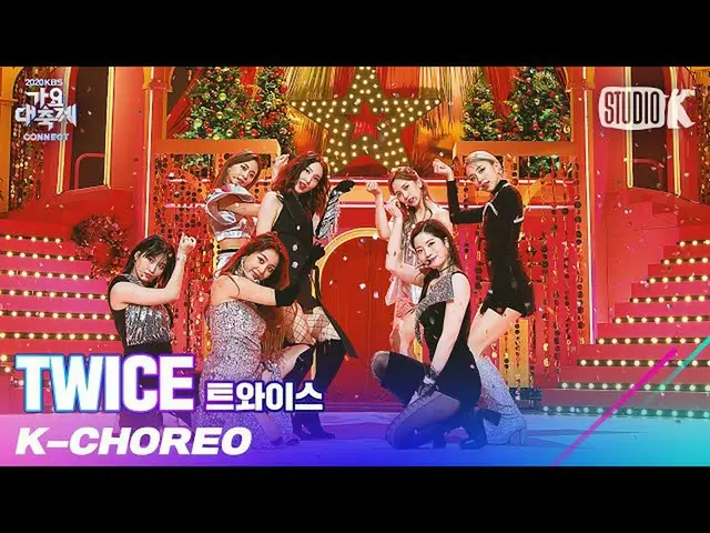 【公式kbk】【K-Choreo 8K]TWICE_ 直カム」MORE＆MORE」(TWICE_ _ Choreography)l歌謡大祝祭201218  