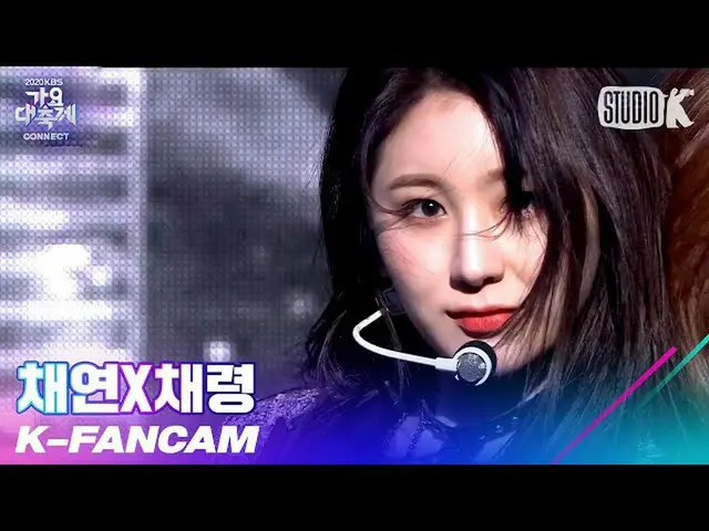 【公式kbk】【K-Fancam]チェヨンXチェリョンチェヨン直カム」Rain On Me(原曲：Lady Gaga、Ariana Grande)」(LEE C