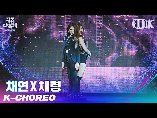 【公式kbk】【K-Choreo]チェヨンXチェリョンチェリョン直カム」Rain On Me(原曲：Lady Gaga、Ariana Grande)」(CHAE