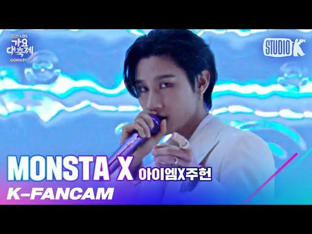 【公式kbk】【K-Fancam] MONSTAX_ IM(アイエム)XジュホンIM(アイエム)直カム」の分離(NO COMPETITION)」(MONSTAX
