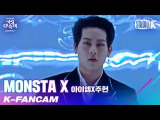 【公式kbk】【K-Fancam] MONSTAX_ IM(アイエム)Xジュホンジュホン直カム」の分離(NO COMPETITION)」(MONSTAX_ _ 