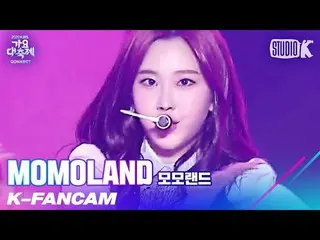 【公式kbk】【K-Fancam]MOMOLAND_ ナユン「Ready Or Not」(MOMOLAND_ _ NAYUN Fancam)l歌謡大祝祭2012