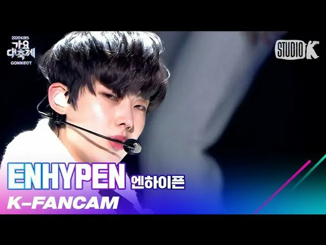 【公式kbk】【K-Fancam]ENHYPEN_ ソヌ直カム」Given-Taken」(ENHYPEN_ _ Sunoo Fancam)l歌謡大祝祭20121