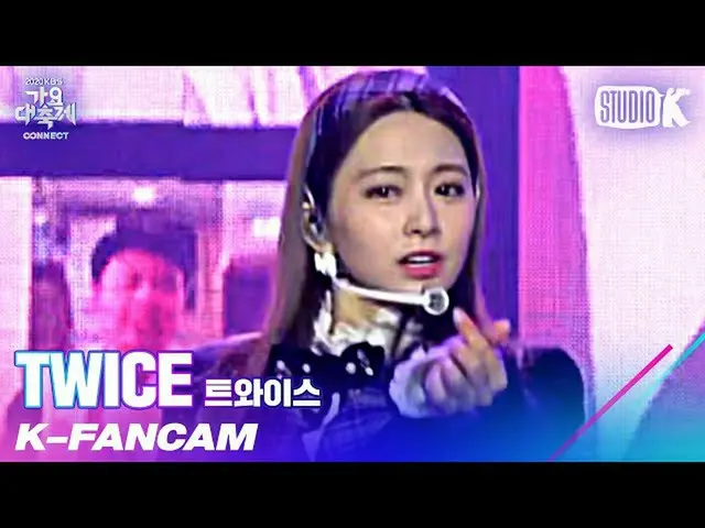 【公式kbk】【K-Fancam]TWICE_ ツウィ直カム」SIGNAL」(TWICE_ _ TZUYU Fancam)l歌謡大祝祭201218  