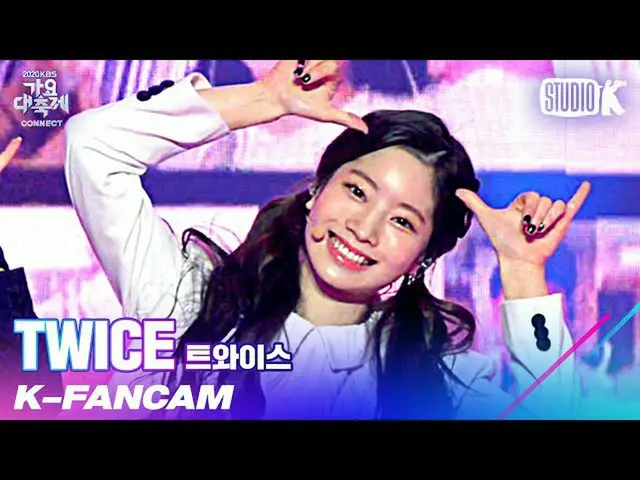 【公式kbk】【K-Fancam]TWICE_ ダヒョン直カム」SIGNAL」(TWICE_ _ DAHYUN Fancam)l歌謡大祝祭201218  